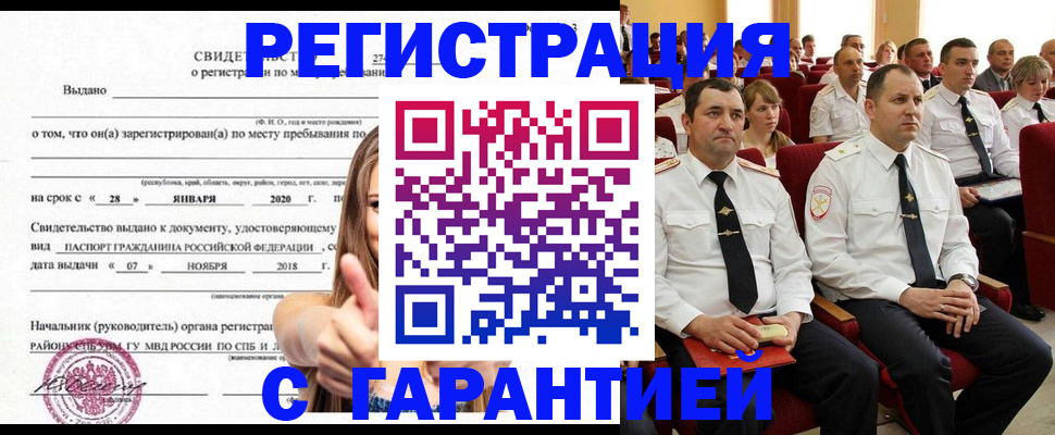 прописка законно в Заволжске