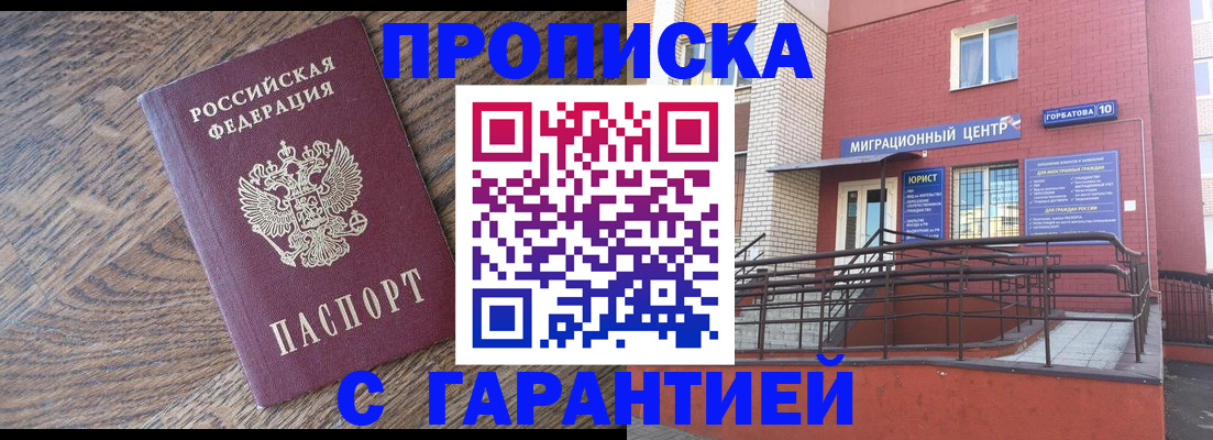 прописка 2025 в Заволжске
